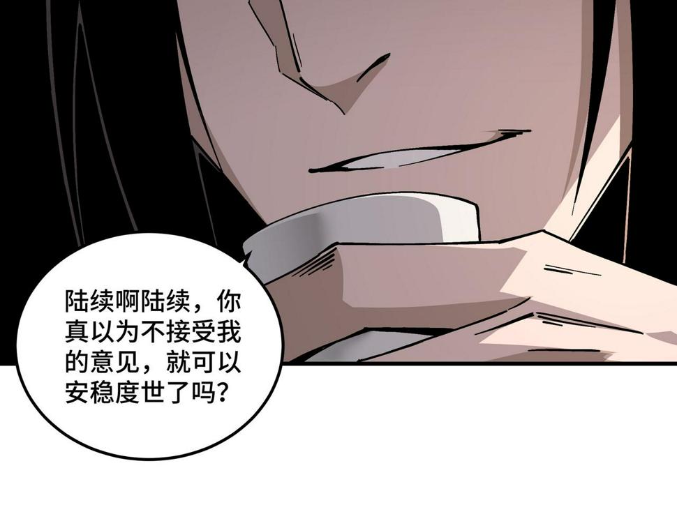 最强反派系统韩漫全集-第134话 我给你撑腰无删减无遮挡章节图片 