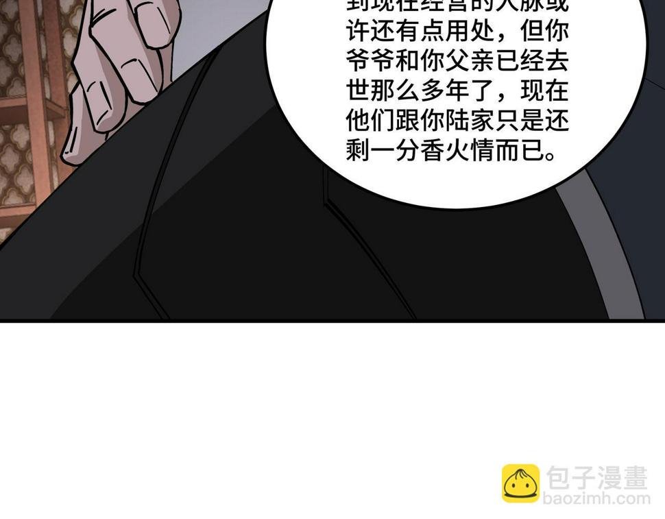 最强反派系统韩漫全集-第134话 我给你撑腰无删减无遮挡章节图片 
