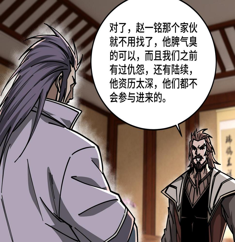 最强反派系统韩漫全集-第134话 我给你撑腰无删减无遮挡章节图片 