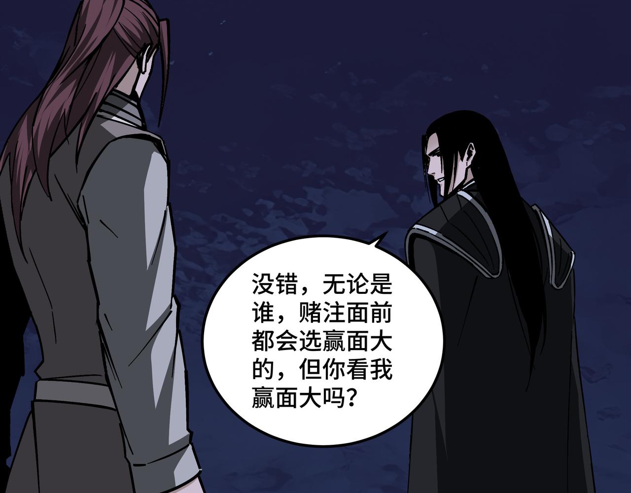最强反派系统韩漫全集-第134话 我给你撑腰无删减无遮挡章节图片 