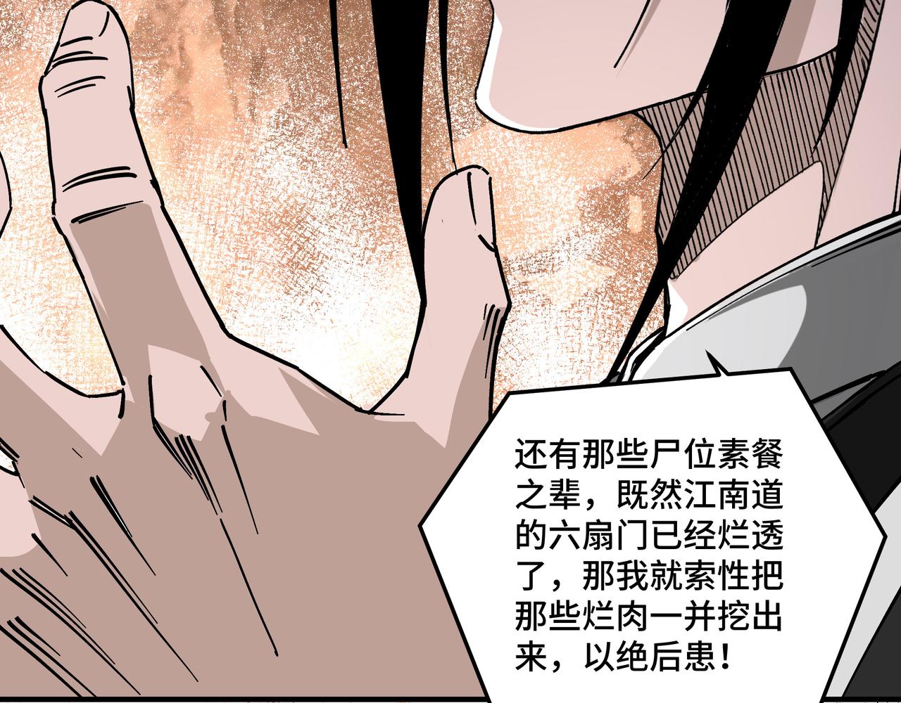 最强反派系统韩漫全集-第134话 我给你撑腰无删减无遮挡章节图片 