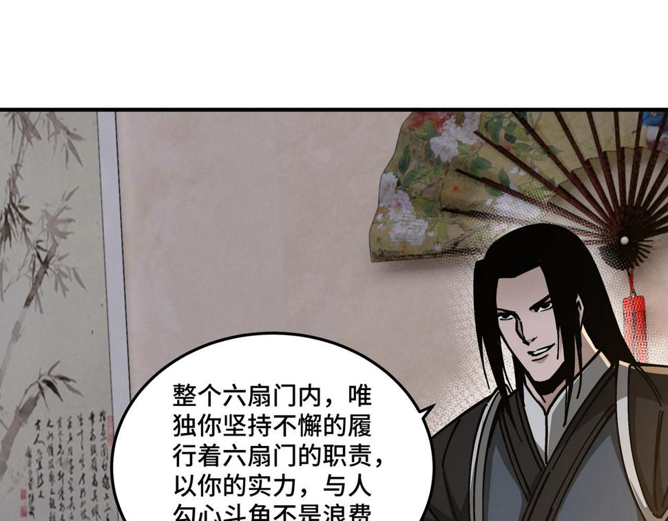 最强反派系统韩漫全集-第135话 膨胀的苏信无删减无遮挡章节图片 