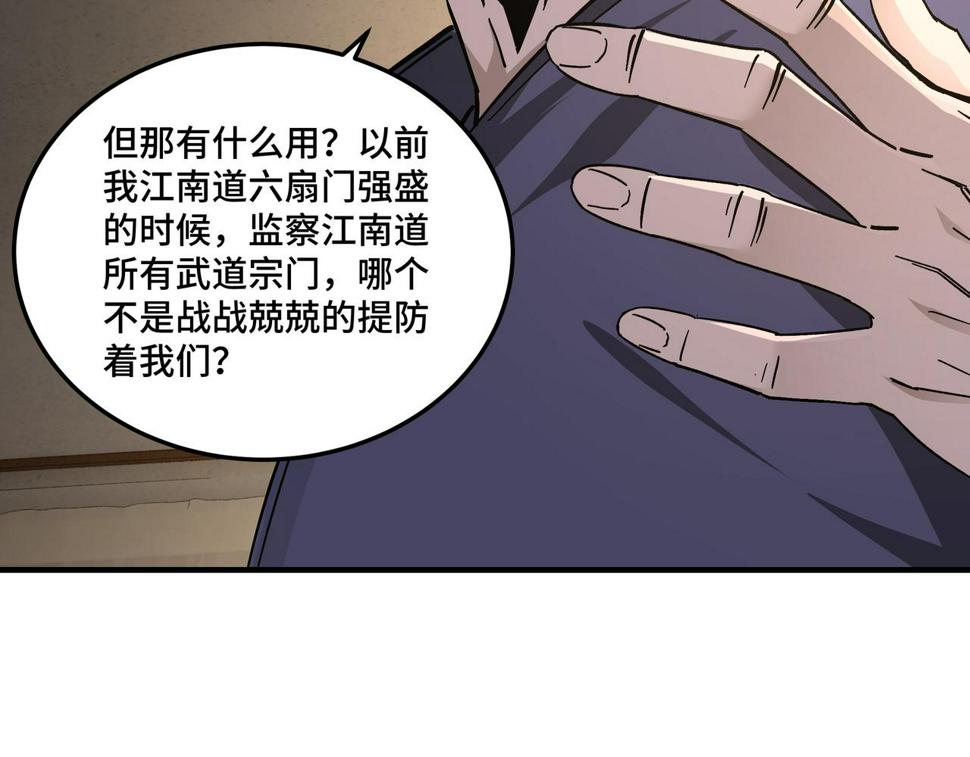 最强反派系统韩漫全集-第135话 膨胀的苏信无删减无遮挡章节图片 