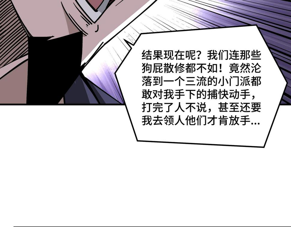 最强反派系统韩漫全集-第135话 膨胀的苏信无删减无遮挡章节图片 