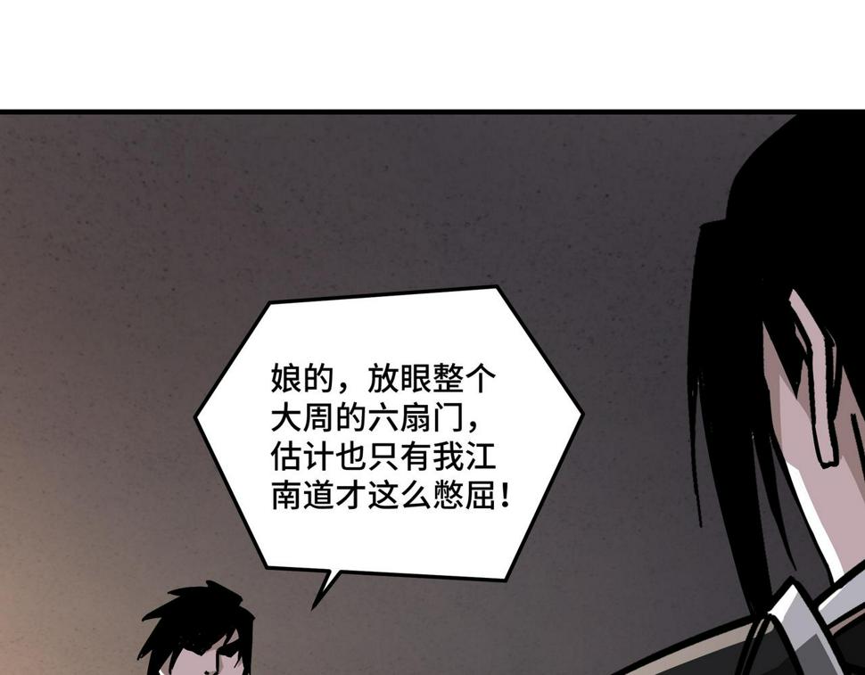最强反派系统韩漫全集-第135话 膨胀的苏信无删减无遮挡章节图片 