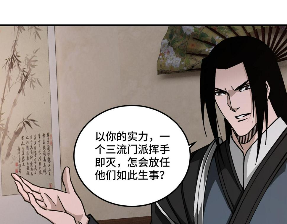 最强反派系统韩漫全集-第135话 膨胀的苏信无删减无遮挡章节图片 