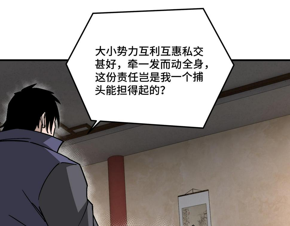 最强反派系统韩漫全集-第135话 膨胀的苏信无删减无遮挡章节图片 