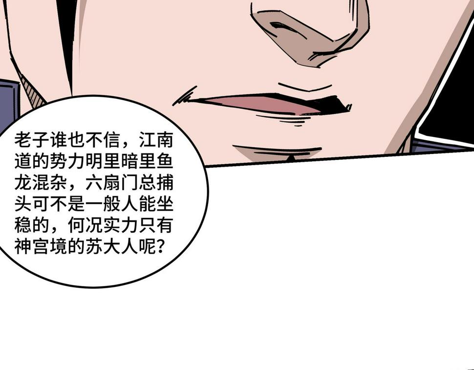 最强反派系统韩漫全集-第135话 膨胀的苏信无删减无遮挡章节图片 