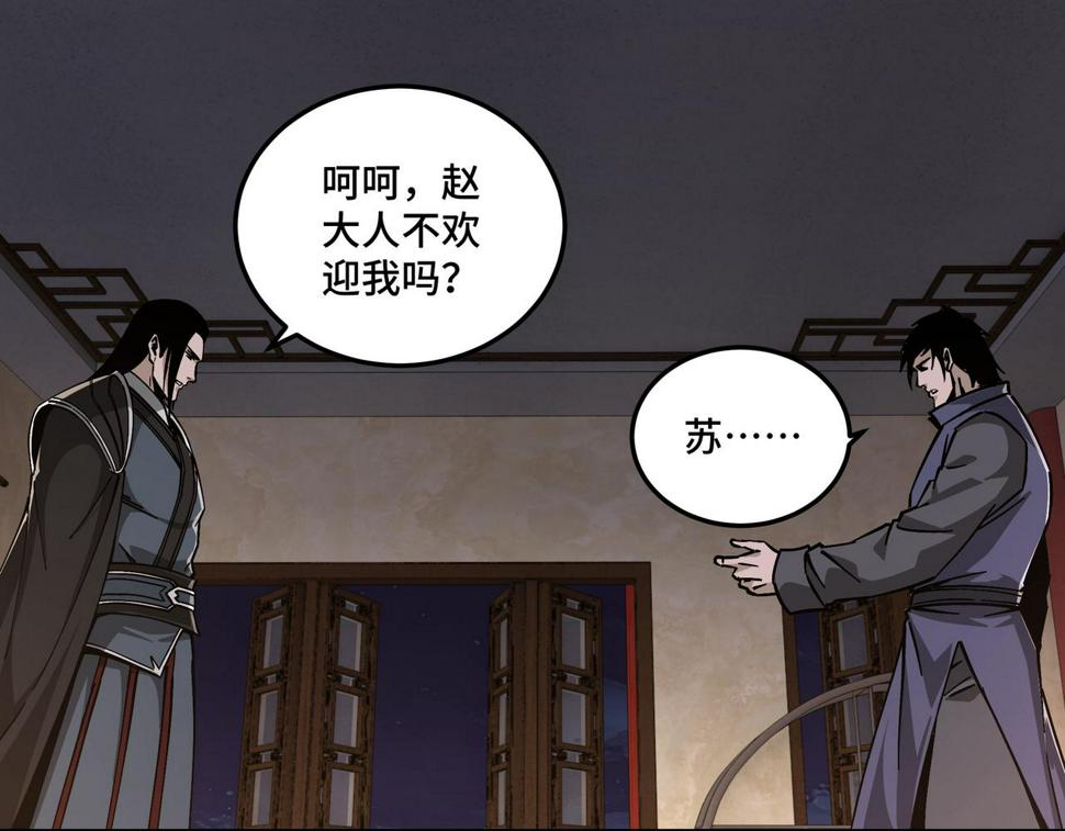 最强反派系统韩漫全集-第135话 膨胀的苏信无删减无遮挡章节图片 