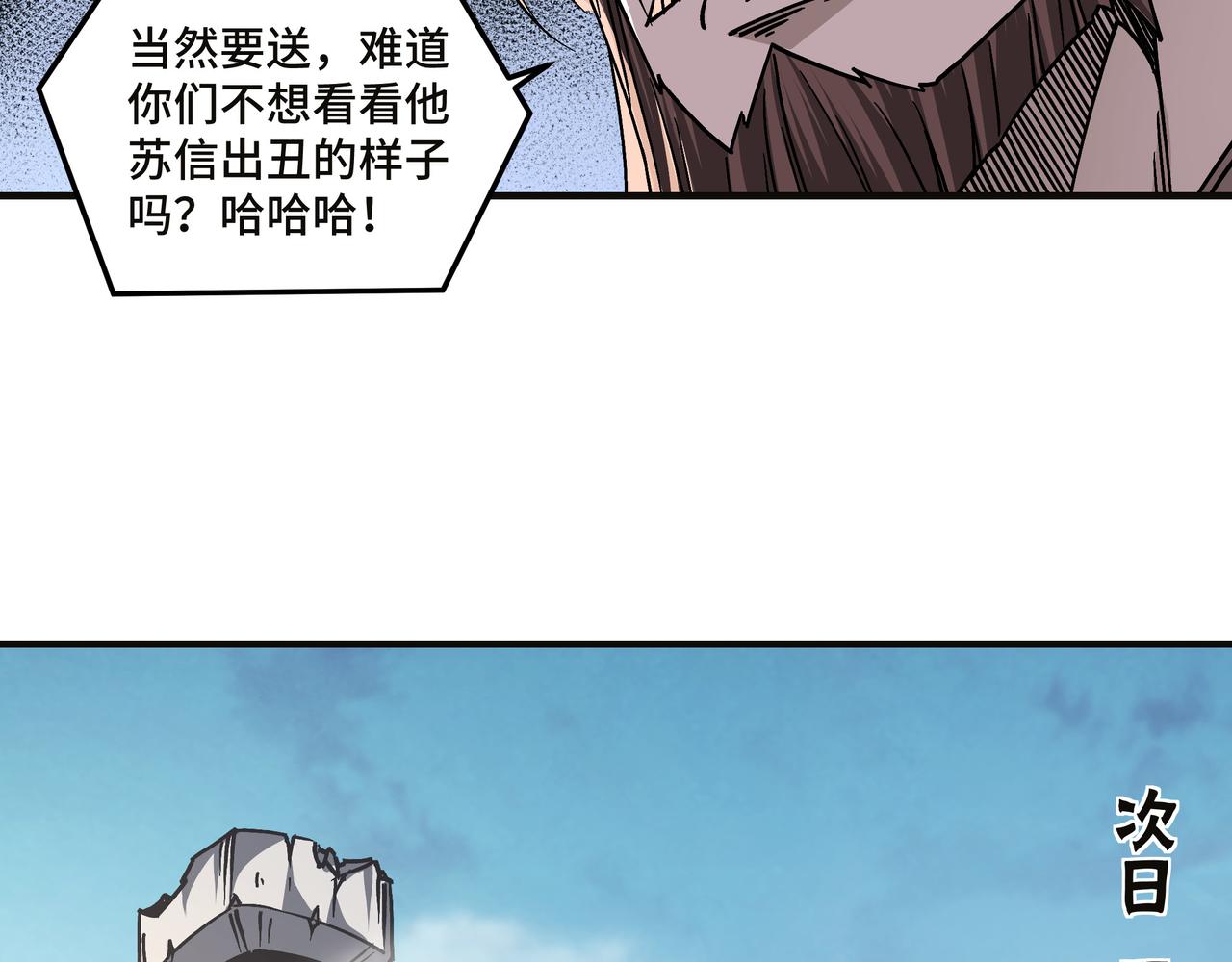 最强反派系统韩漫全集-第135话 膨胀的苏信无删减无遮挡章节图片 