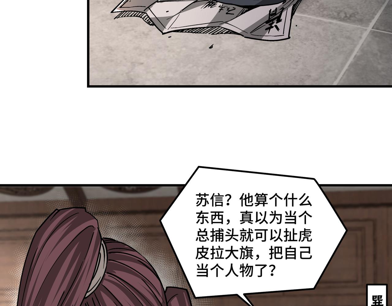 最强反派系统韩漫全集-第135话 膨胀的苏信无删减无遮挡章节图片 