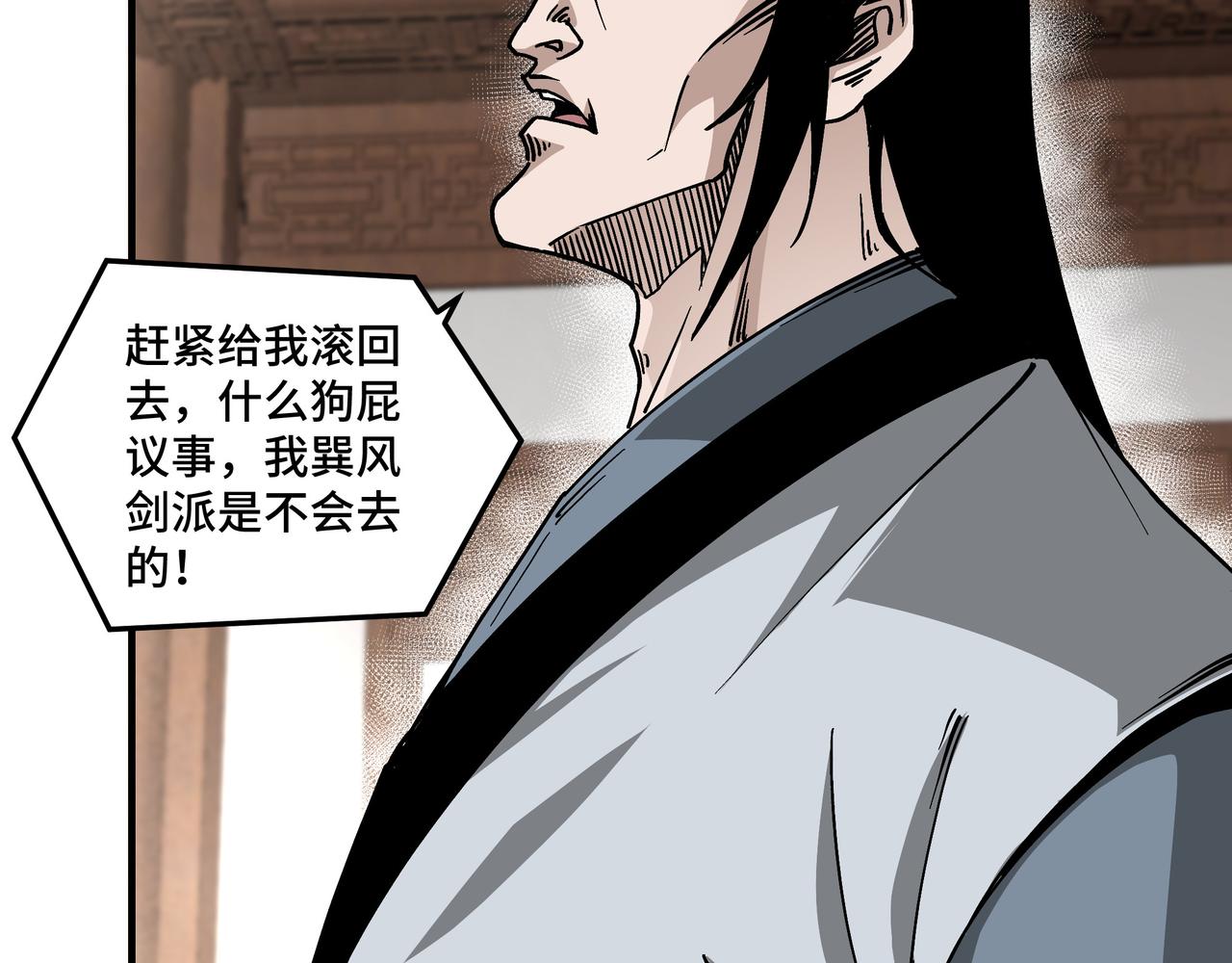 最强反派系统韩漫全集-第135话 膨胀的苏信无删减无遮挡章节图片 