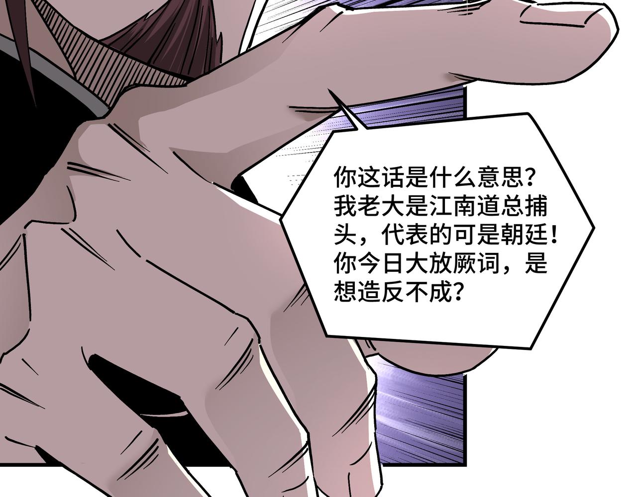 最强反派系统韩漫全集-第135话 膨胀的苏信无删减无遮挡章节图片 