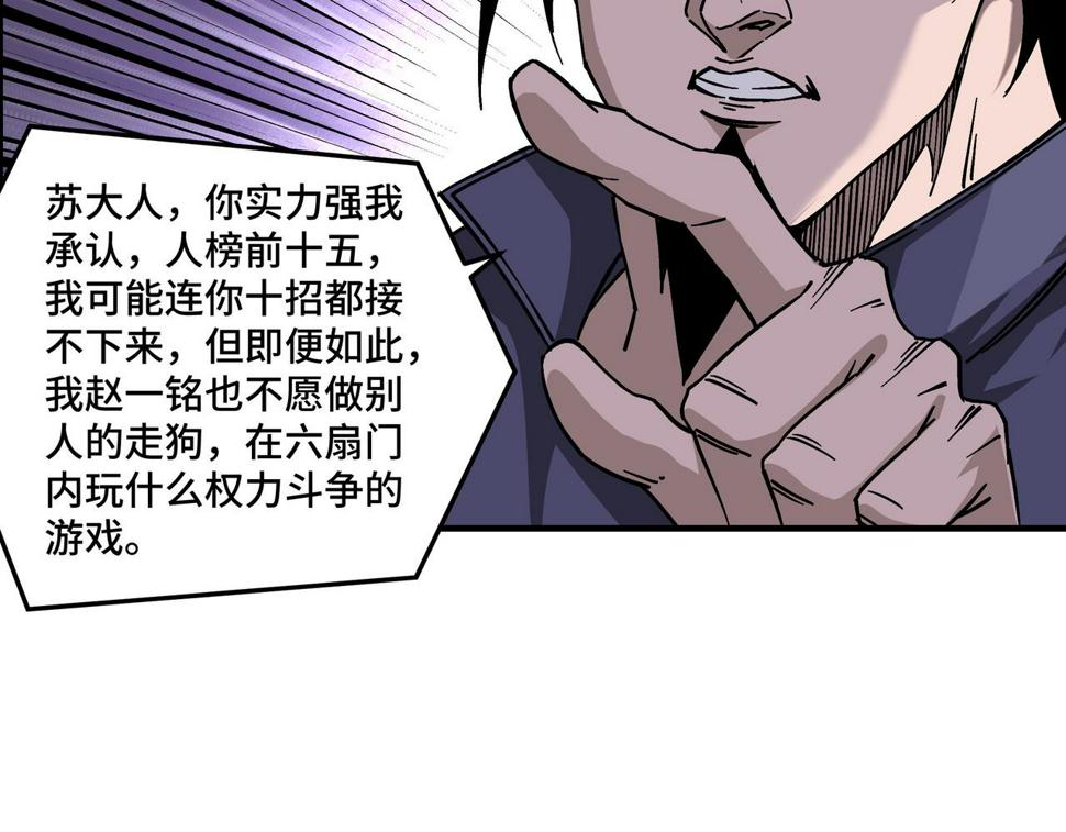 最强反派系统韩漫全集-第135话 膨胀的苏信无删减无遮挡章节图片 