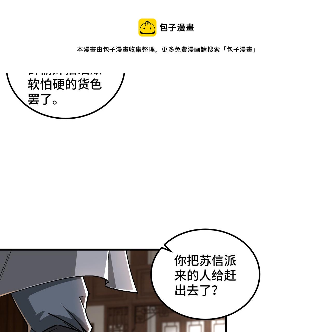 最强反派系统韩漫全集-第135话 膨胀的苏信无删减无遮挡章节图片 