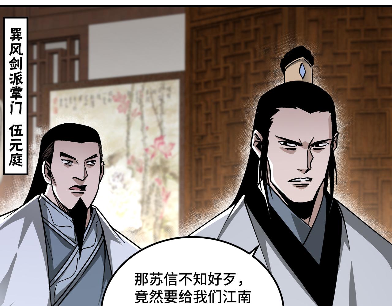 最强反派系统韩漫全集-第135话 膨胀的苏信无删减无遮挡章节图片 