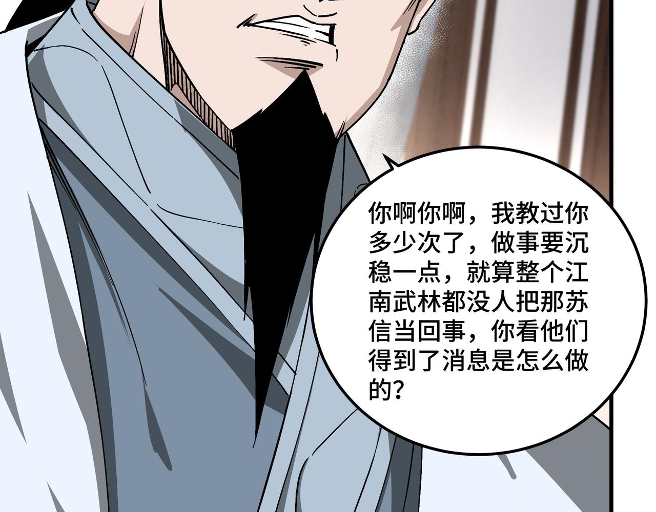 最强反派系统韩漫全集-第135话 膨胀的苏信无删减无遮挡章节图片 