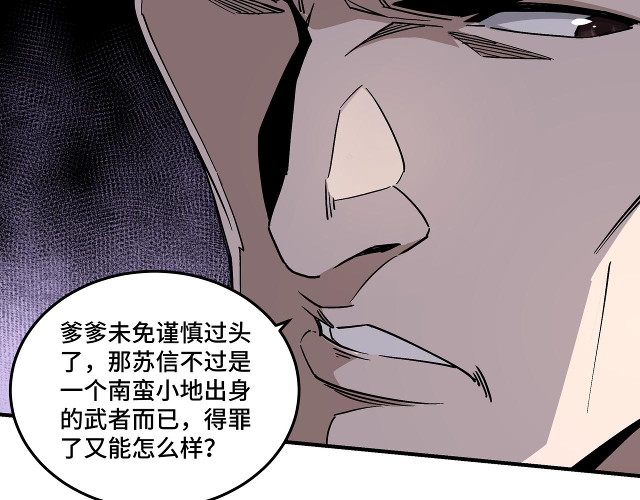 最强反派系统韩漫全集-第135话 膨胀的苏信无删减无遮挡章节图片 