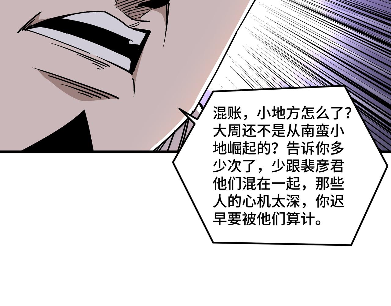 最强反派系统韩漫全集-第135话 膨胀的苏信无删减无遮挡章节图片 