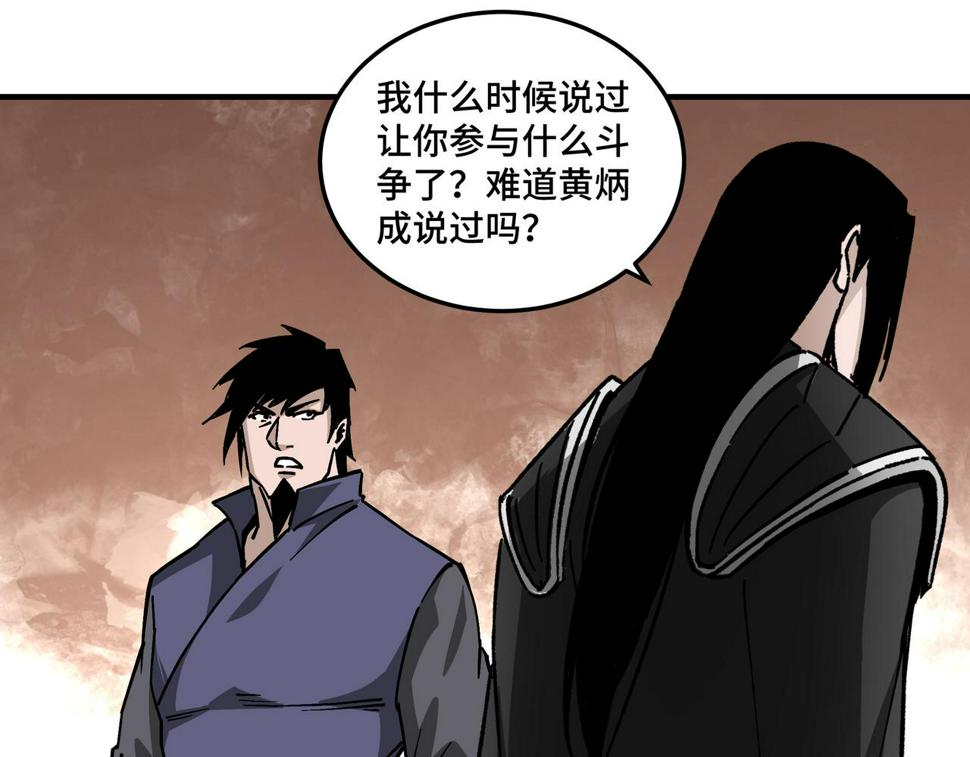 最强反派系统韩漫全集-第135话 膨胀的苏信无删减无遮挡章节图片 