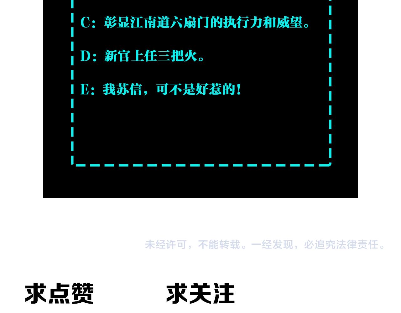 最强反派系统韩漫全集-第135话 膨胀的苏信无删减无遮挡章节图片 