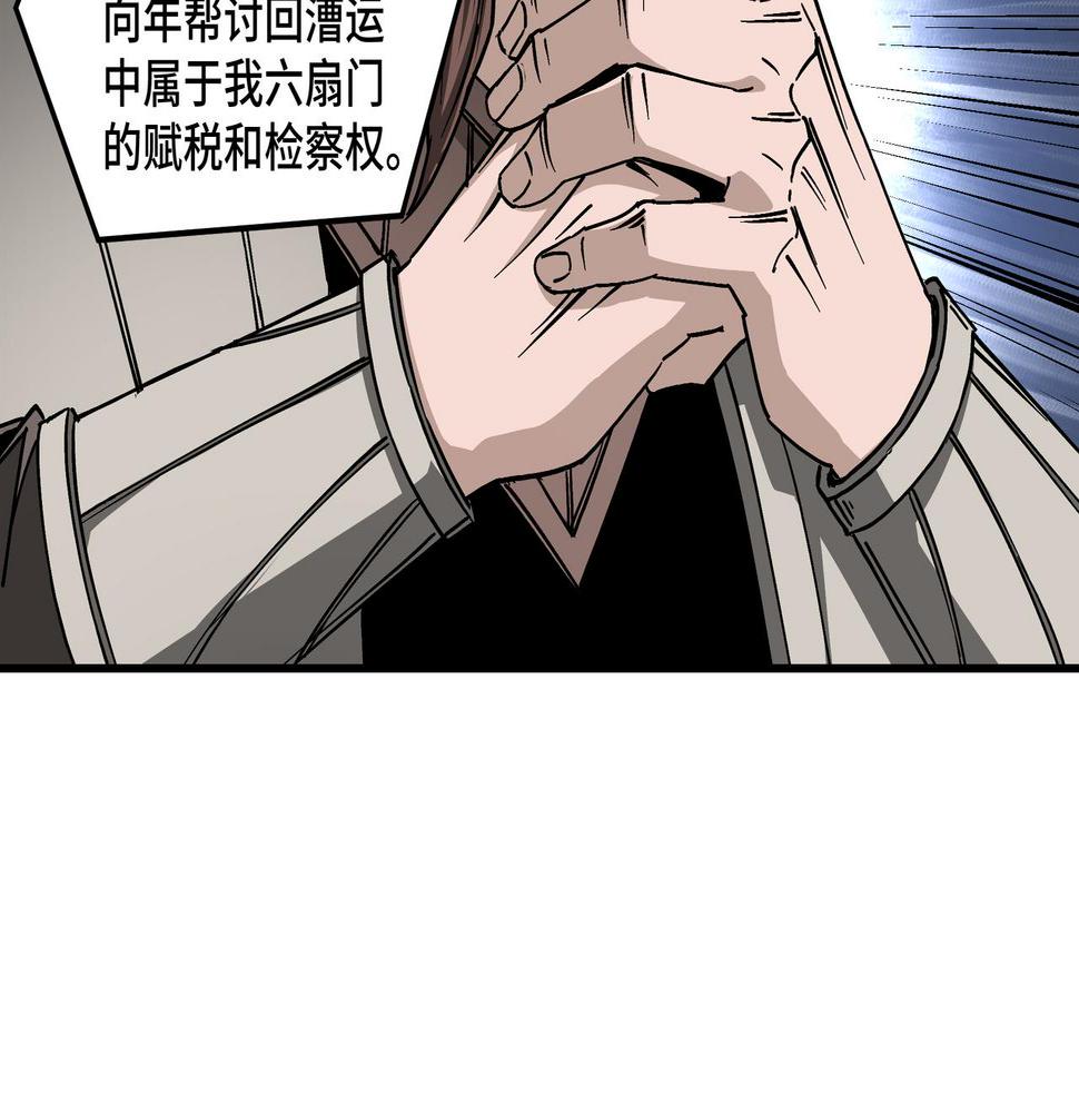 最强反派系统韩漫全集-第136话 ‘九山神’董不疑无删减无遮挡章节图片 
