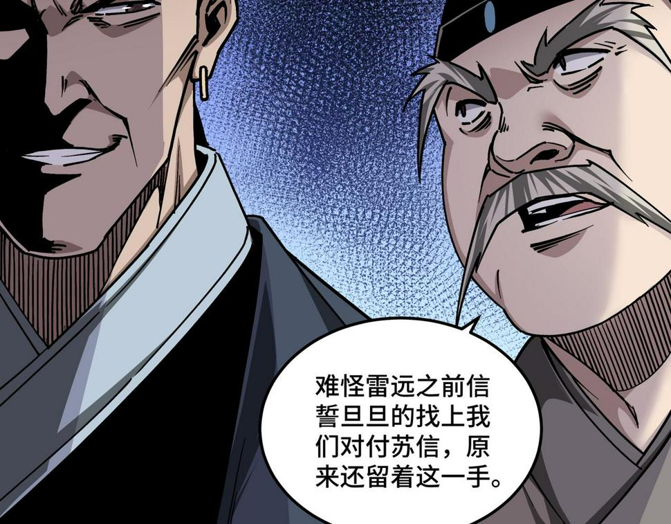 最强反派系统韩漫全集-第136话 ‘九山神’董不疑无删减无遮挡章节图片 