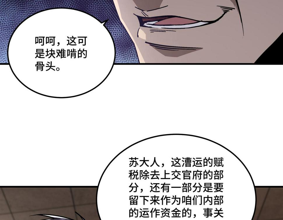 最强反派系统韩漫全集-第136话 ‘九山神’董不疑无删减无遮挡章节图片 