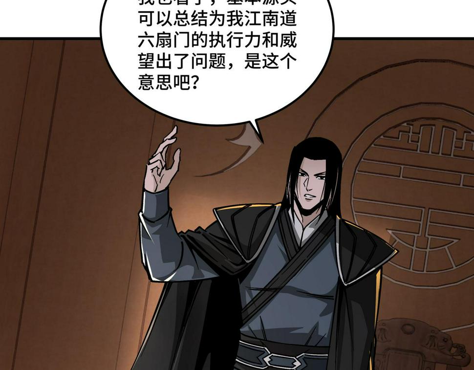 最强反派系统韩漫全集-第136话 ‘九山神’董不疑无删减无遮挡章节图片 