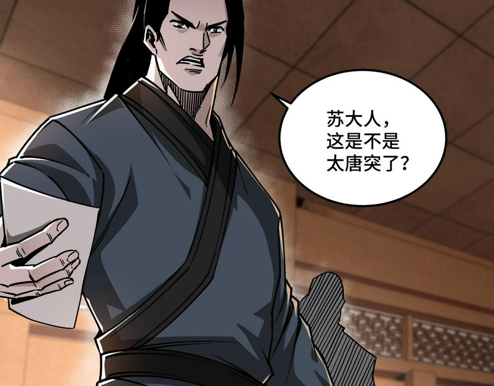 最强反派系统韩漫全集-第136话 ‘九山神’董不疑无删减无遮挡章节图片 