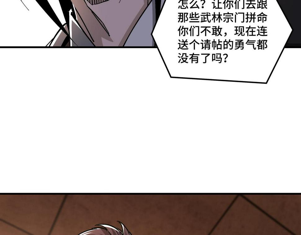 最强反派系统韩漫全集-第136话 ‘九山神’董不疑无删减无遮挡章节图片 