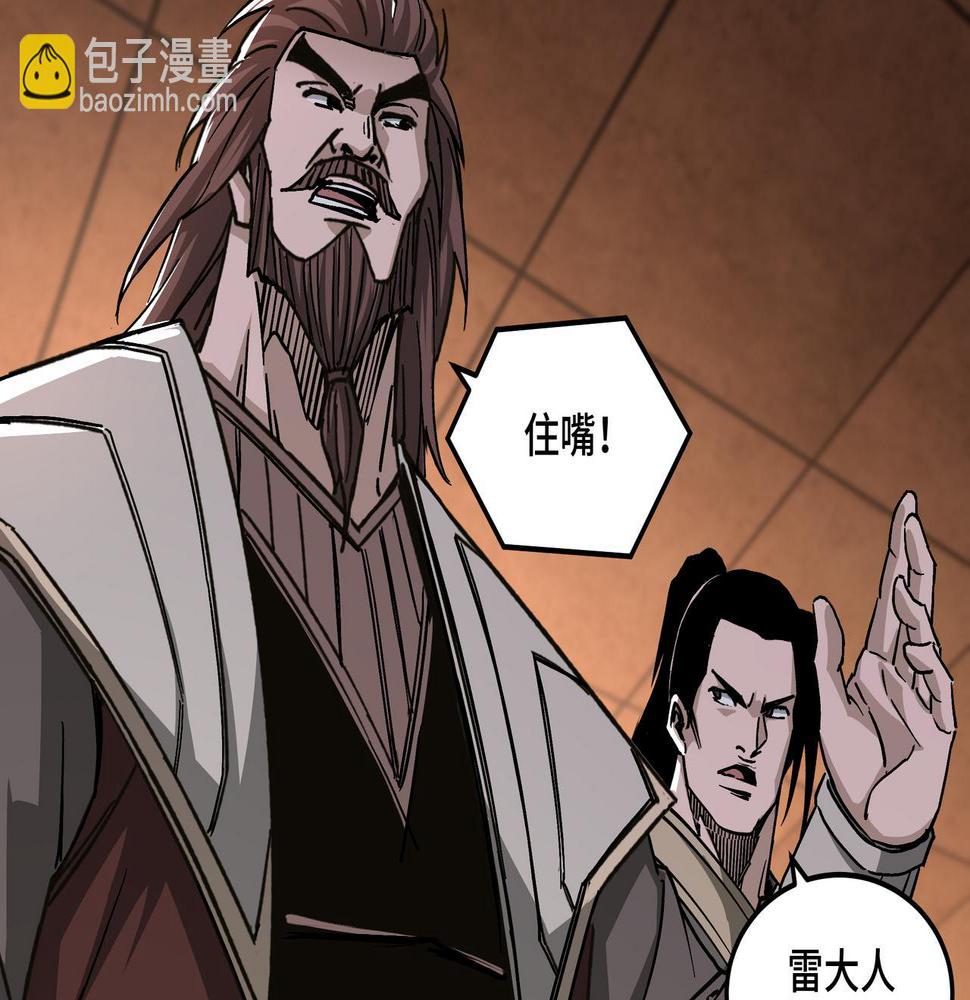 最强反派系统韩漫全集-第136话 ‘九山神’董不疑无删减无遮挡章节图片 