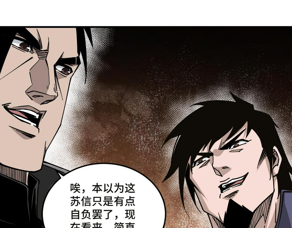 最强反派系统韩漫全集-第136话 ‘九山神’董不疑无删减无遮挡章节图片 