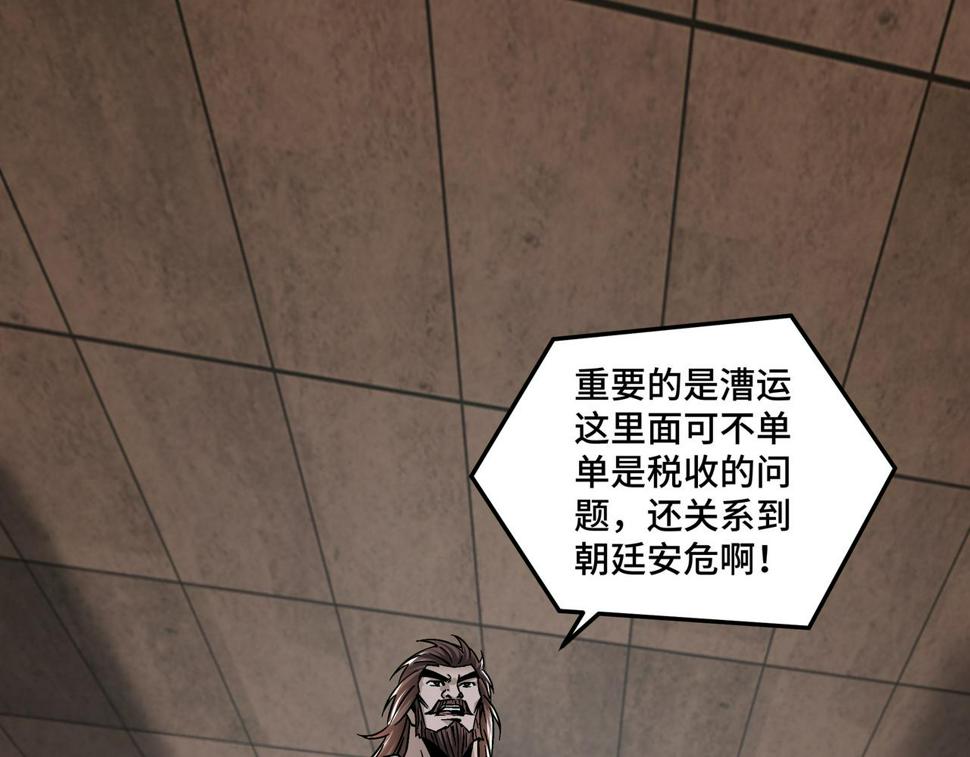 最强反派系统韩漫全集-第136话 ‘九山神’董不疑无删减无遮挡章节图片 