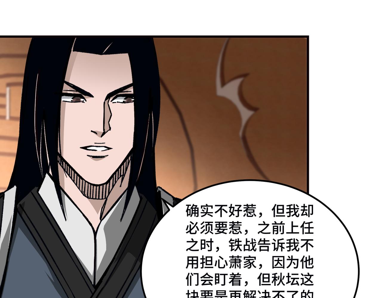 最强反派系统韩漫全集-第136话 ‘九山神’董不疑无删减无遮挡章节图片 