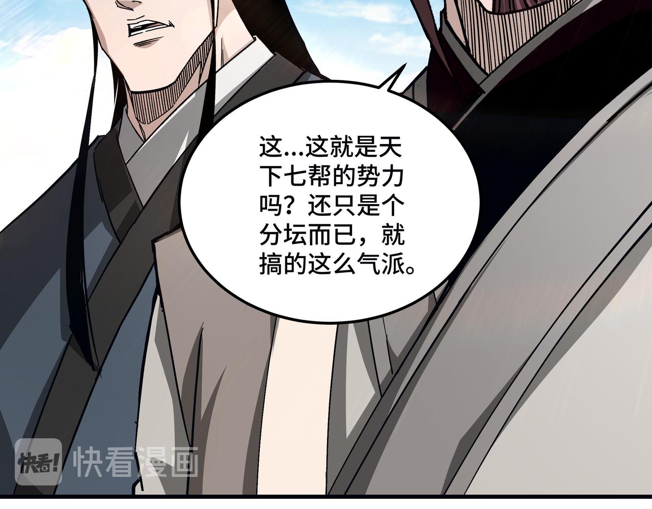 最强反派系统韩漫全集-第136话 ‘九山神’董不疑无删减无遮挡章节图片 