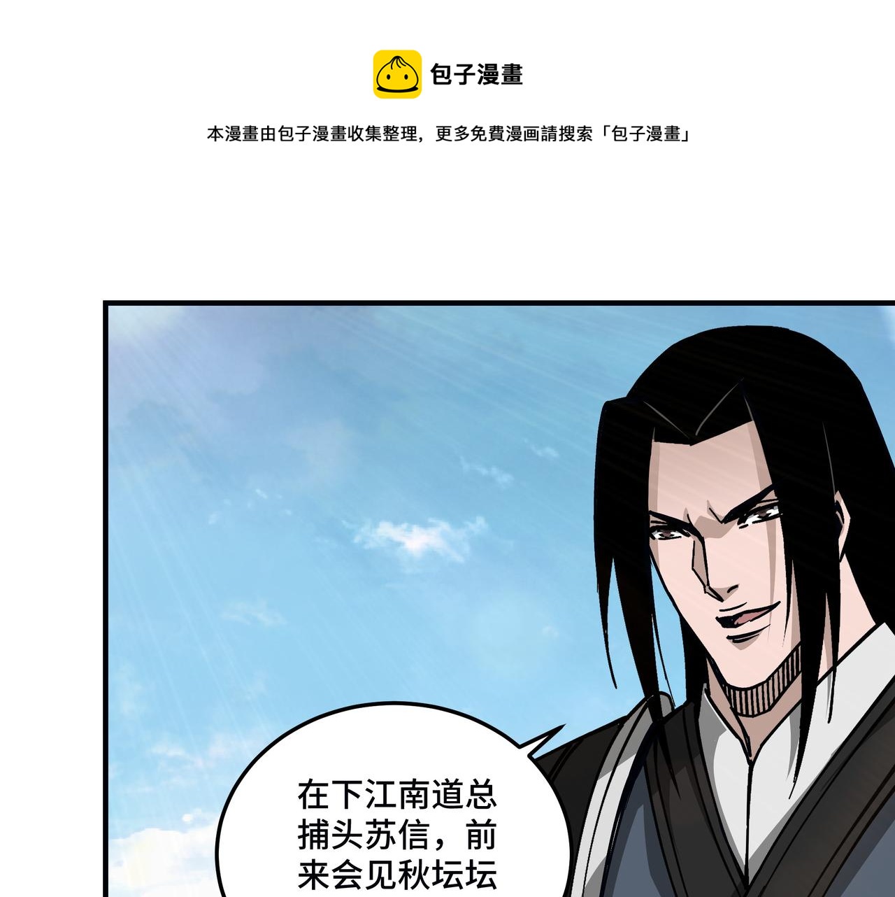 最强反派系统韩漫全集-第136话 ‘九山神’董不疑无删减无遮挡章节图片 