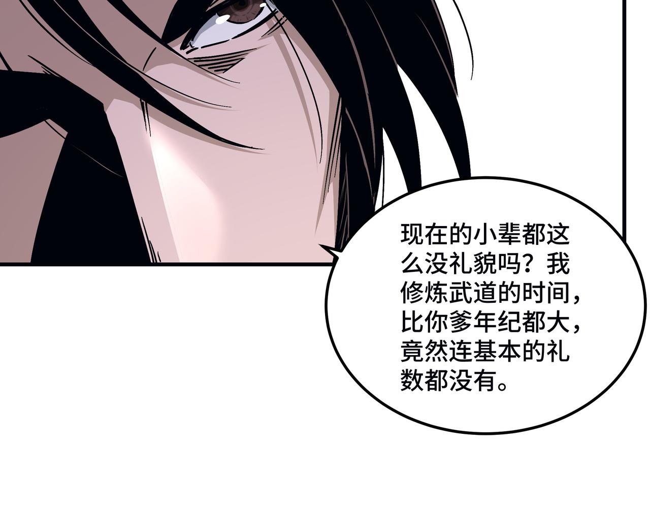最强反派系统韩漫全集-第136话 ‘九山神’董不疑无删减无遮挡章节图片 