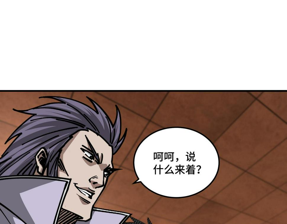 最强反派系统韩漫全集-第137话 董坛主,你大祸临头无删减无遮挡章节图片 