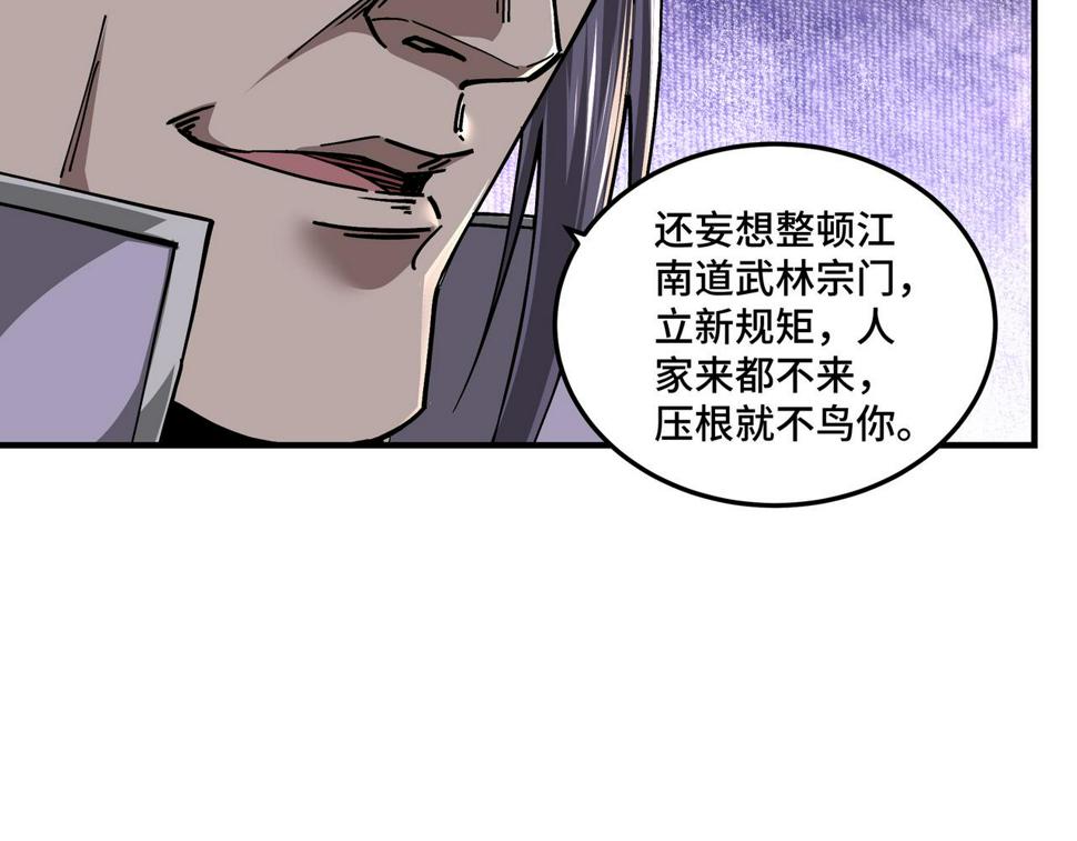 最强反派系统韩漫全集-第137话 董坛主,你大祸临头无删减无遮挡章节图片 