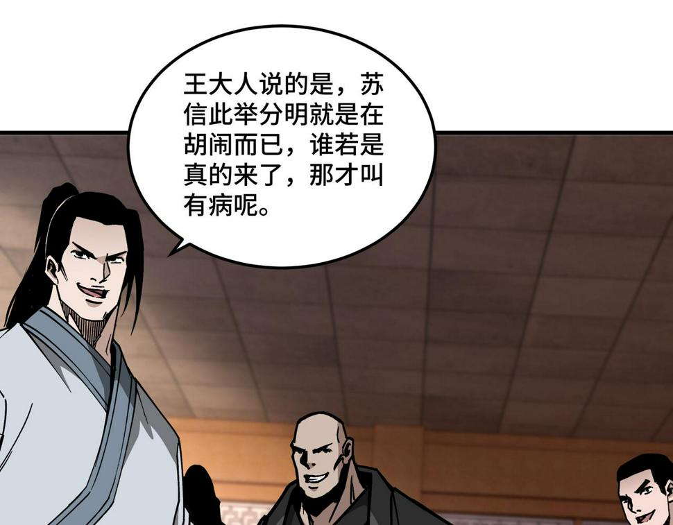 最强反派系统韩漫全集-第137话 董坛主,你大祸临头无删减无遮挡章节图片 