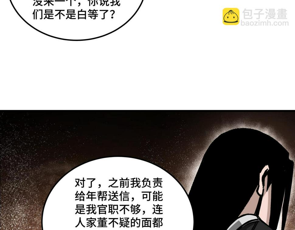 最强反派系统韩漫全集-第137话 董坛主,你大祸临头无删减无遮挡章节图片 