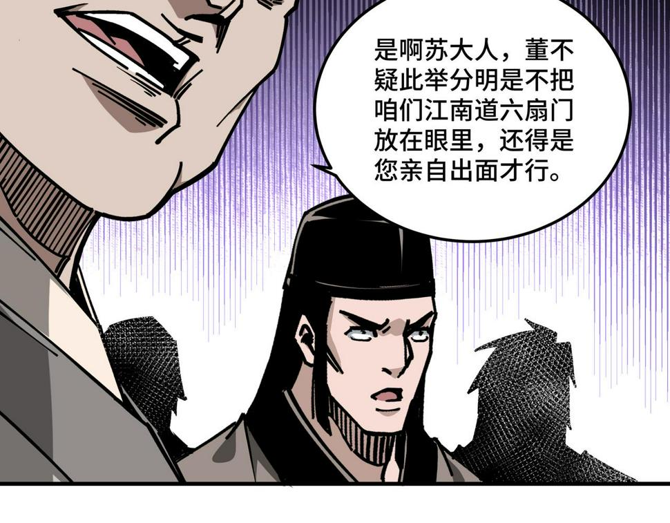 最强反派系统韩漫全集-第137话 董坛主,你大祸临头无删减无遮挡章节图片 