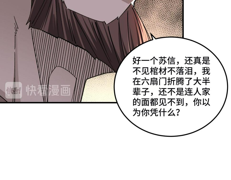 最强反派系统韩漫全集-第137话 董坛主,你大祸临头无删减无遮挡章节图片 