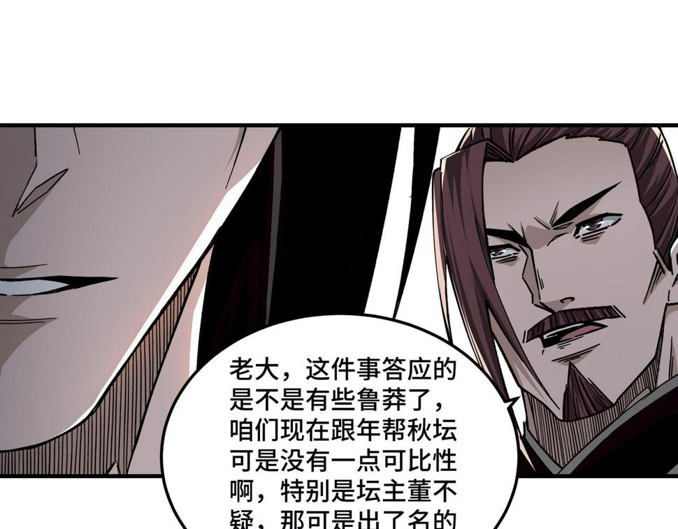 最强反派系统韩漫全集-第137话 董坛主,你大祸临头无删减无遮挡章节图片 