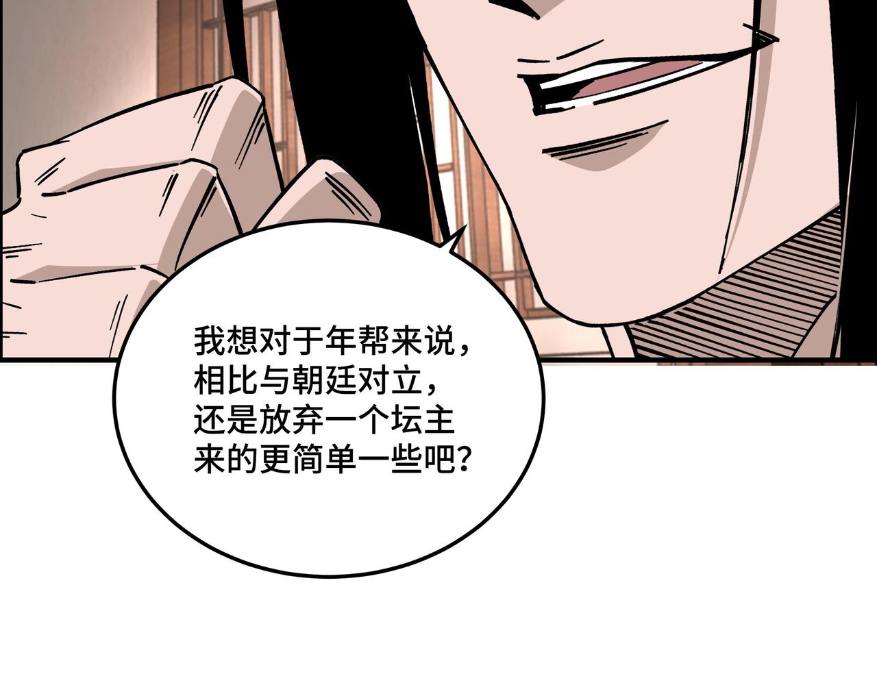 最强反派系统韩漫全集-第137话 董坛主,你大祸临头无删减无遮挡章节图片 
