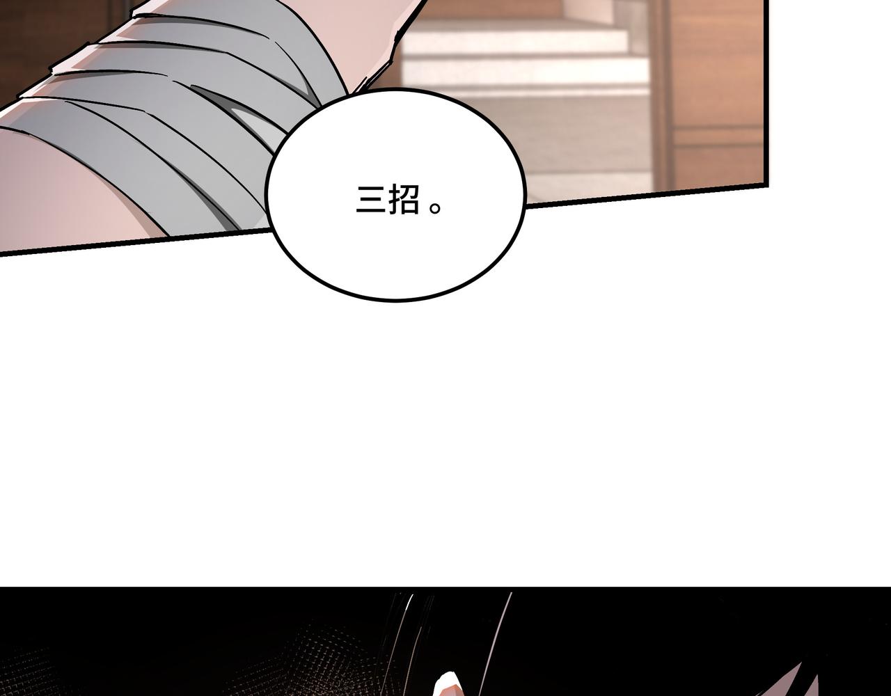 最强反派系统韩漫全集-第137话 董坛主,你大祸临头无删减无遮挡章节图片 