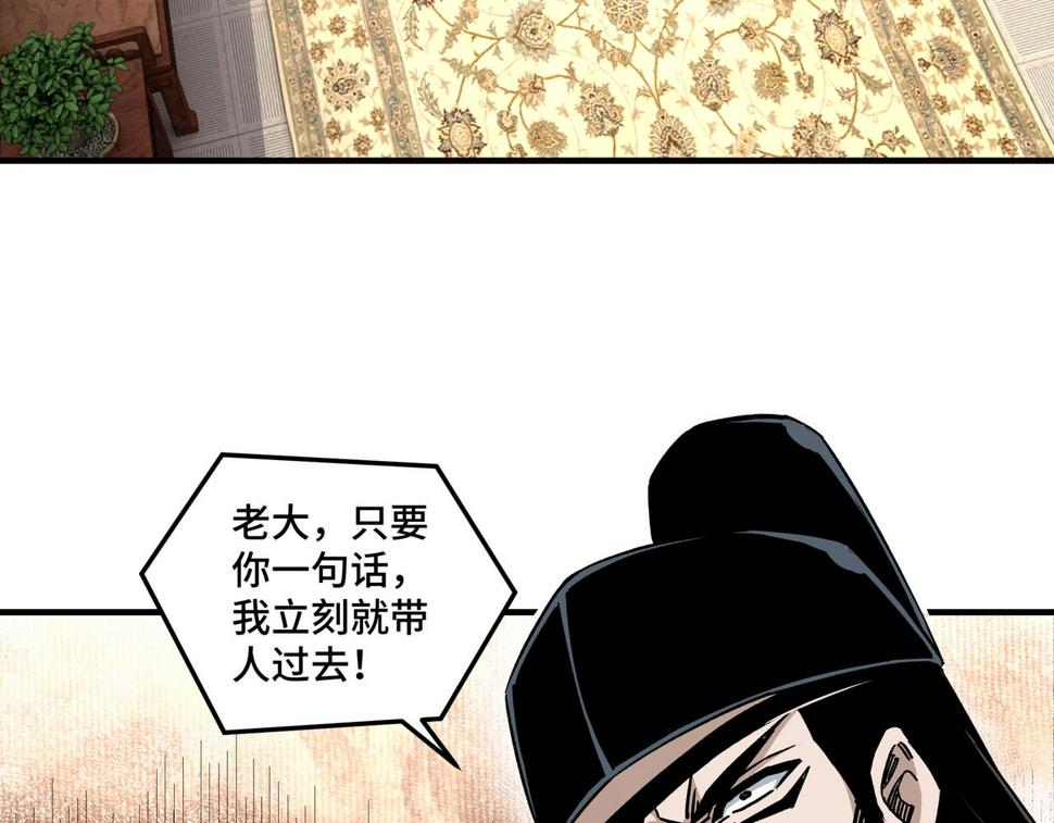 最强反派系统韩漫全集-第137话 董坛主,你大祸临头无删减无遮挡章节图片 