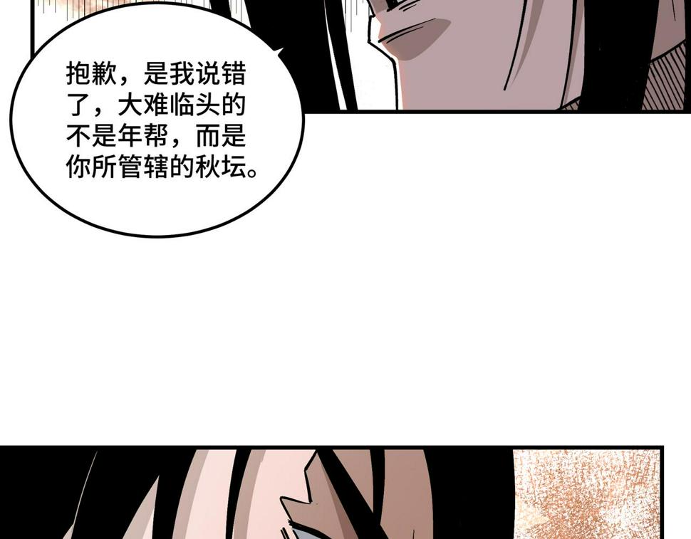 最强反派系统韩漫全集-第138话 三指弹天无删减无遮挡章节图片 