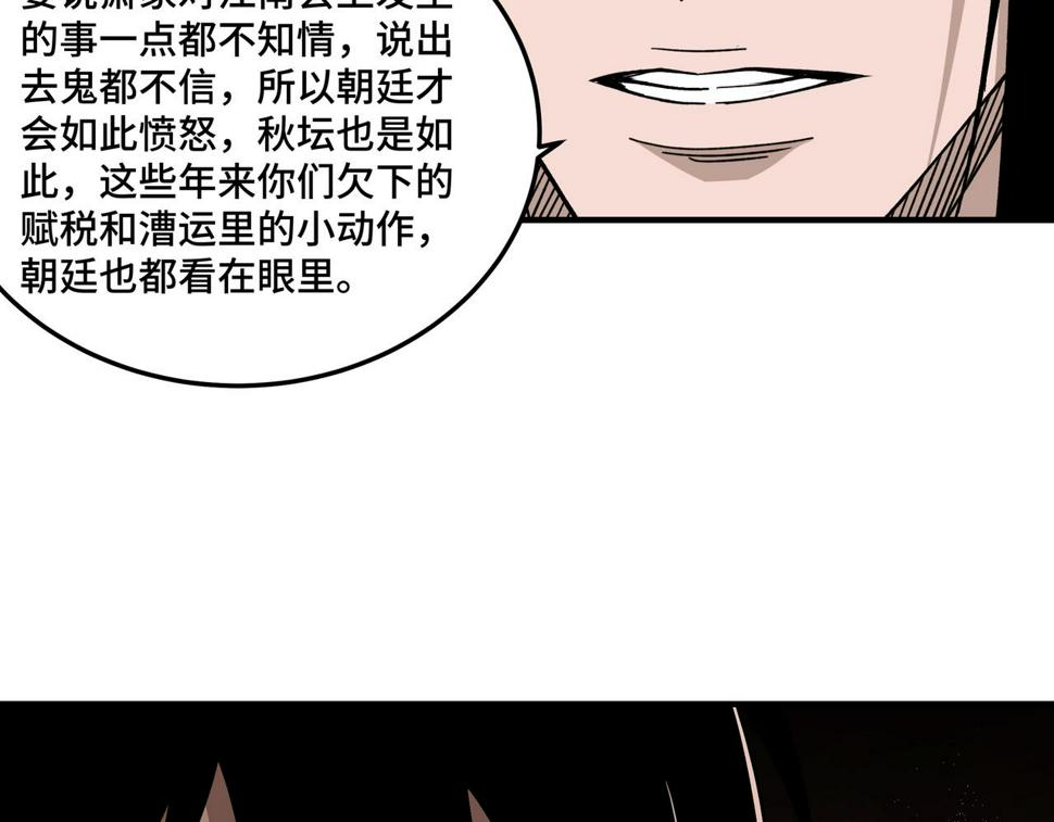最强反派系统韩漫全集-第138话 三指弹天无删减无遮挡章节图片 